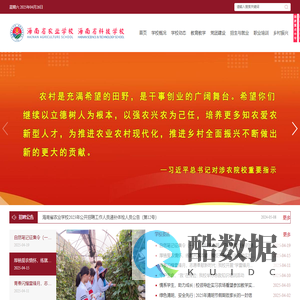 海南省农业学校(海南省科技学校)