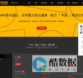 AWS亚马逊云服务代理商 / 经销商 - 中国大陆企业合规出海