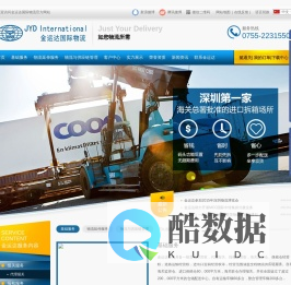仓储物流|集装箱运输|代理报关|监管仓|保税仓-深圳市金运达国际物流有限公司