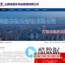 山西美嘉乐物业管理有限公司
