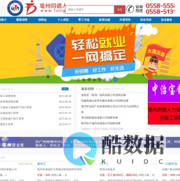 亳州同德人力资源网