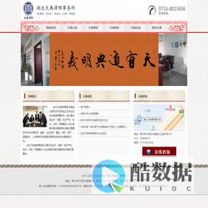 湖北天典律师事务所|荆州律师|荆州律师团队