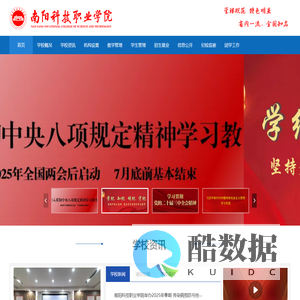 南阳科技职业学院