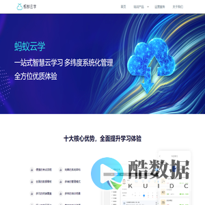 蚂蚁云学