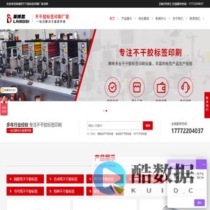 莱博思-定制不干胶标签纸印刷厂家
