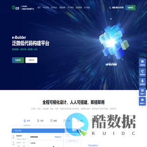 泛微低代码构建平台_e-builder