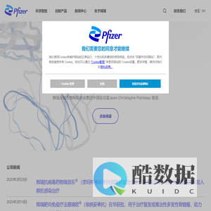辉瑞：为患者带来改变其生活的突破创新 | Pfizer China
