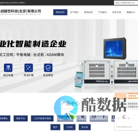 工业加固便携机-ATX工控主板-3.5寸工业主板-国产工业显示器-晶创越世科技(北京)有限公司