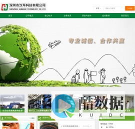 深圳市汉环科技有限公司-首页