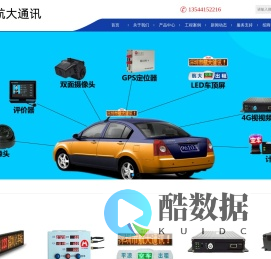 航大通讯 - 深圳公交车GPS报站器生产厂家 - 出租车LED广告屏价格