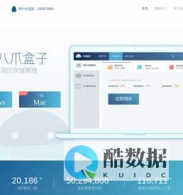 【八爪网】八爪盒子-智能化存储 | 致力于帮助职业招聘者提高效率