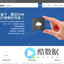 飞印 - 商业更智能 | 从云打印机、微信打印机开始