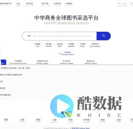 中华商务全球图书采选平台