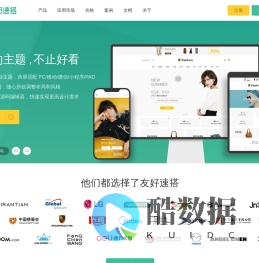 友好速搭 - 品牌电商服务