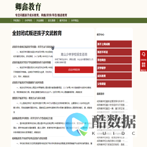 叛逆孩子学校-全封闭式戒网瘾叛逆孩子教育学校-卿鑫教育