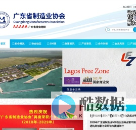 广东省制造业协会,GMA官方网站