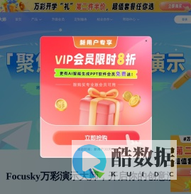 免费的PPT幻灯片演示制作软件,动画视频及课件制作软件 - Focusky万彩演示大师官网