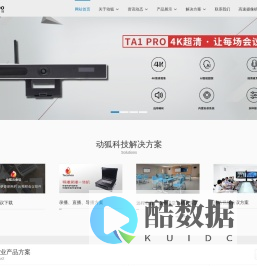 会议摄像机-教育导播录播系统-全向麦克风厂家_Tecohoo-动狐科技