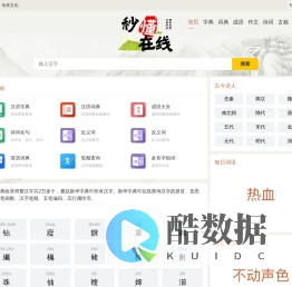 字典|新华字典|在线字典|汉语字典|查字典|汉字拼音|英语字典|英语单词|古典诗词解释秒懂在线