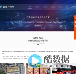 海豚广告宝，道闸、灯箱、电梯、看板、LED、大牌媒体管理系统系统，杭州林卡信息科技有限公司
