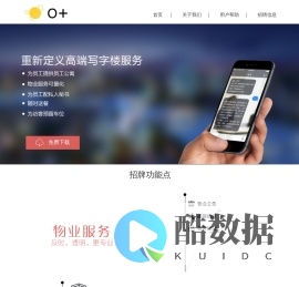 O+卓越开放平台