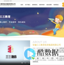 安徽三三教育投资集团有限公司