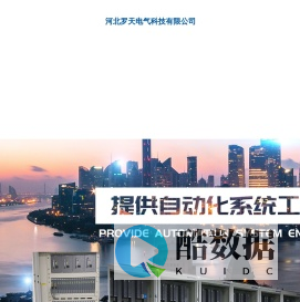 河北罗天电气科技有限公司