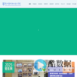 福州黎明职业技术学院
