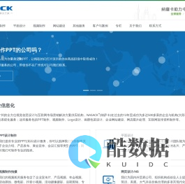 NASACK(纳萨卡) - 广州PPT设计制作_平面设计_视频制作_网页设计_Logo设计公司