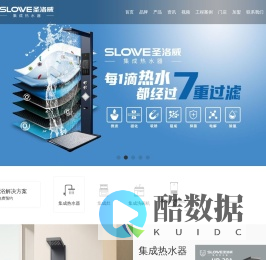 圣洛威集成热水器【官网】