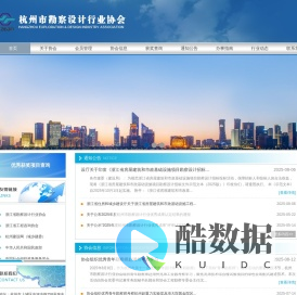 杭州市勘察设计行业协会