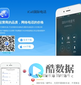 iCall 国际电话