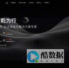 重庆乾为行信息技术有限公司