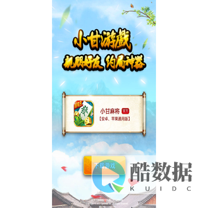 小甘麻将