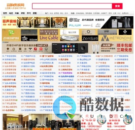 音响贵族网|广州贵族网|音响发烧站 - 音响发烧友必看的网站 | 关注发烧友、发烧音响、家庭影院