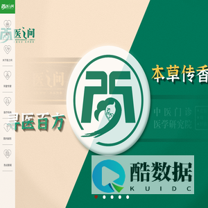 医之问医学研究院官方网站-让好医好方好药惠及百姓健康