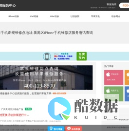 番禺区苹果维修店地址查询_番禺区苹果售后维修网点_番禺区苹果预约维修服务中心