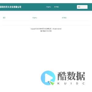 深圳市天斗文化有限公司