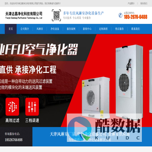 天津风淋室厂家_空气净化设备公司_货淋室供应商-天津风淋室