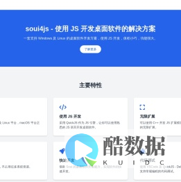 soui4js - 使用 JS 开发桌面软件的解决方案