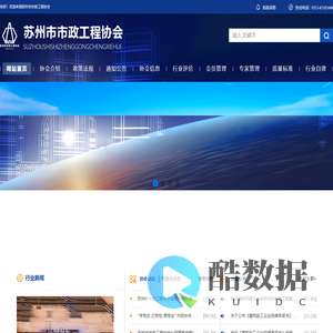 苏州市市政工程协会