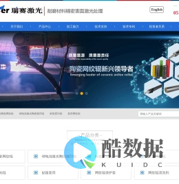 常州瑞赛激光技术有限公司