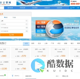 【订机票官网】飞机票网上订票官网|机场订票电话|订机票电话400-001-8680