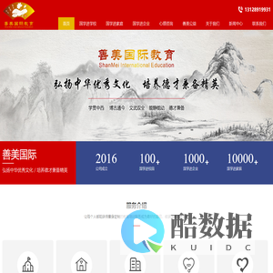 善美(深圳)国际教育文化有限公司