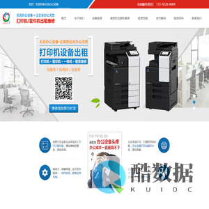 佛山打印机-复印机-出租-租赁-维修-加粉-_佛山市禅城区江湾乐讯办公设备经营部