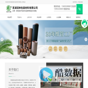 安徽纸管厂_工业纸管_纸护角包装_安徽纸护角_芜湖树脂纸管_芜湖润林包装有限公司