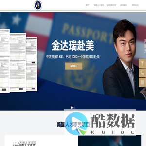 金达瑞专注美国人才移民