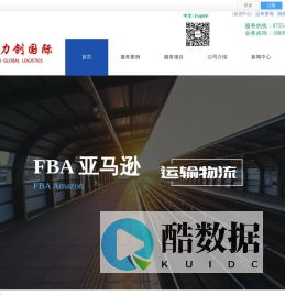 力创国际物流