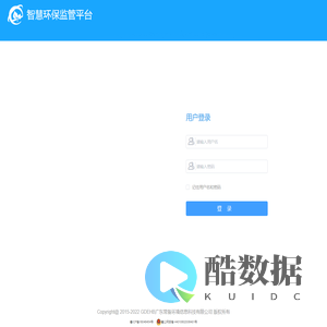 智慧环保监管平台