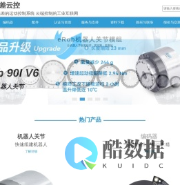 零差云控-零误差的运动控制系统 云端控制的工业互联网